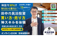 11/26開催！高利回り民泊投資は『収益化済み・稼働中の民泊を買う・売る』。お宝民泊と危険な民泊物件を見抜く神スキルの体験会＆民泊なんでも質問会。URLを送るだけで民泊M&Aの専門家が鑑定！