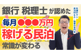 12/27に民泊セミナー開催！銀行・税理士が認めた決算書が根拠！今時のスマートな民泊投資。前民泊オーナーが成功させた収益化済み民泊を買う方法伝えます。ゼロイチ民泊開業に高額費用を払う時代は終わった。
