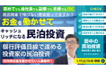 1/17開催｜民泊を開業しても稼げない人が増えている本当の理由とは？初めての方でも会社員・副業・主婦でも最短3年でFIREを目指せる銀行評価目線の「投資家向けキャッシュを生む稼げる新民泊投資セミナー」