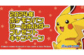 ポケモンパンを買って応募しよう! キャンペーン特製シールホルダーが合計10,000名様に当たるキャンペーン実施!