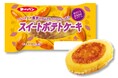 しっとり濃密食感のおいもスイーツ。“まるでスイートポテト”な『スイートポテトケーキ』 10月1日(火)リニューアル発売