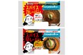 スパイスカレーの人気店『Columbia8』監修のカレーパン2品 4月1日(火)より期間限定で発売