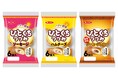 「ひとくちつつみ」がもっちり・しっとり食感にリニューアル!500名様にトースターなどが当たるキャンペーンも開催 6月1日(日)から