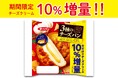 チーズクリームが期間限定10％増量！「3種のチーズパン」のお得なキャンペーン　2月1日(日)より実施