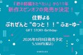 『君の膵臓をたべたい』新作スピンオフの発売が決定。予約受付がスタート。