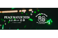 8/22（土）川崎フロンターレ戦にて「PEACE MATCH 2026」開催決定