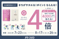 ～まちがサカエる！ポイントもらえる！～　名古屋・栄周辺エリアにて「QIRA［キラ］ポイントキャンペーン」を実施　QIRAポイントが通常の4倍貯まる＆抽選で豪華特典をプレゼント