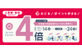 ～心おどる、ポイント貯まる～　大阪の心斎橋・梅田周辺エリアにて「QIRA［キラ］ポイントキャンペーン」を実施　期間中、対象店でQIRAポイントが基本付与率の4倍おトクに貯まる