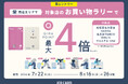 「松坂屋名古屋店」「HAERA」が参加　名古屋・栄の商業施設を横断する街回遊キャンペーン　「名古屋栄周辺エリアQIRA［キラ］ポイントキャンペーン」を2026年7月22日（水）より開始