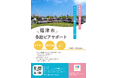 「多胎育児を、孤立させない。」tatamama、福津市「多胎妊産婦サポーター派遣事業」の受託事業者に