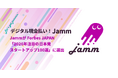 決済ムーブメントJamm、 Forbes JAPAN「2026年注目の日本発スタートアップ100選」に選出