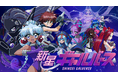 【いよいよ本日 6月25日21:30 】オリジナルアニメ『新星ギャルバース』が公開!