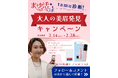 まゆ活ラボ★Tamu診断！『大人の美眉発見』キャンペーン