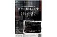 石川瑠華主演、和合真一・高柳明音ら出演　動物愛護センターをモチーフに“命を飼う責任”を問う舞台『どりーむぼっくす』東京芸術劇場で上演