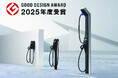 サイクリックマルチ充電器が「2025年度グッドデザイン賞」を受賞