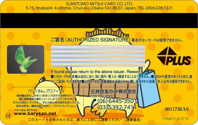 三井住友カード 今治のprキャラクター バリィさん デザインのクレジットカードを発行 三井住友カード株式会社のプレスリリース