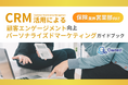 保険業界 営業部向け|CRM活用による顧客エンゲージメント強化とパーソナライズドマーケティングのためのガイドブックを無料公開【2024年12月版】