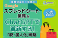 小売業界向け|【業務効率化×生成AI】Googleスプレッドシート業務をChatGPTで革新する!「脱・属人化」戦略【2025年6月版】