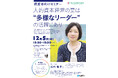 AERA元編集長・ジャーナリスト 浜田 敬子氏登壇！佐賀県主催 「人的資本経営の要は“多様なリーダー”の活躍にあり」 12/5 開催