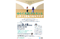 佐賀県が働く女性の健康とキャリアの両立を後押し「ゆらぐ女性ホルモンと上手くつきあうセルフケア」2/13オンラインセミナー開催