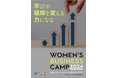 学びが組織を変える力になる！福岡県主催・女性人材育成プログラム「WOMEN’S BUSINESS CAMP 2024」開催