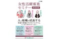 人と組織が成長する多層で多様な学びのプログラム、佐賀県主催「女性活躍推進セミナー」10/2より順次開講