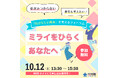 県内の学生・若者のキャリアの可能性を広げるために。福岡県主催「キャリアデザインフォーラム2024」開催