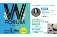 人と組織の成長につながる、今注目の2大テーマ「ジェンダー平等」「女性・男性特有の健康課題」を学ぶ!福岡市主催・ダブルフォーラム3月4日(火)開催!