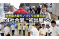 NYC株式会社、事業承継した製造業3社と「第37回ものづくりワールド」に合同出展