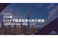 アペックスキャピタル、2024年『ドバイ不動産投資の仲介実績』を発表。取引額400億円越えで急成長市場をリード