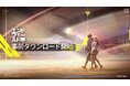 『アークナイツ：エンドフィールド』、2026年1月20日（火）本日より事前ダウンロードを開始！