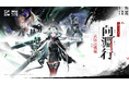『アークナイツ：エンドフィールド』7月16日、武陵最終決戦となるコアバージョン「向淵行」を配信開始。待望の「メイン任務先行解放」機能も実装！ハーフアニバーサリー記念としてGiGOとのコラボを実施決定！