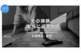 【総額1,700万円】その掃除、本当に必要か？日本の「2ステップ掃除」を科学で解体する公開検証、始動