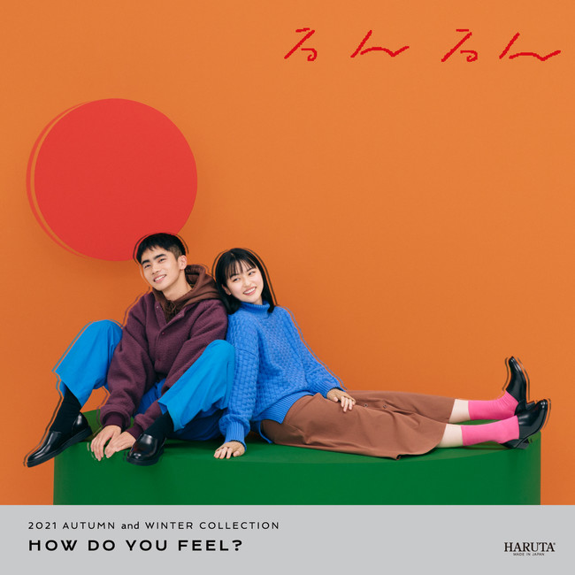 HARUTA 2021 AUTUMN and WINTER COLLECTIONテーマ『HOW DO YOU FEEL?』｜株式会社ハルタ のプレスリリース