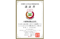 「人を人財に」中部興産、沖縄県人材育成企業認証制度の認証を取得