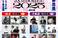 日本最大級のギター弾き語りフェス「J-WAVE TOKYO GUITAR JAMBOREE 2025 supported by 奥村組」に特別協賛