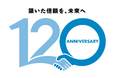 創業120周年に向けた取り組み
