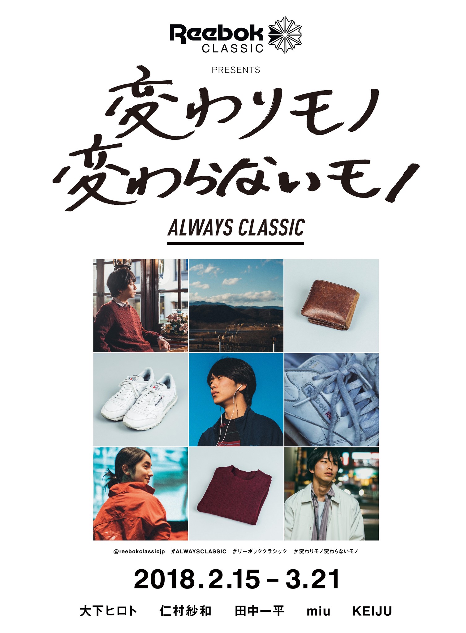 インスタグラム上でオリジナルドラマを展開 それぞれの クラシック を巡るストーリー2月15日 木 21時 インスタドラマ 変わりモノ 変わらないモノ 配信開始 リーボック アディダスグループのプレスリリース