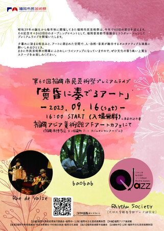 第60回 福岡市民芸術祭記念事業 - RKBオンライン