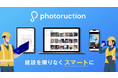 【モーショングラフィックス動画の実績公開 / 株式会社Unplug)】「フォトラクション」サービス紹介動画