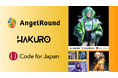 エンジェルラウンド株式会社とAIアートプロジェクト「HAKURO」がコラボNFTを発行。売上全額は一般社団法人 コード・フォー・ジャパンへ寄付。
