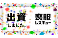 なぜ喪服レスキューに出資したのか——「無人」はコストではなく最高のUIだった話
