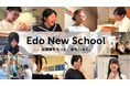 株式会社Edo、Edo New Schoolの生徒伴走者(メンター)育成プログラム開発に向けてCCOに山田覚也氏が就任