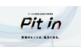 企業の「立ち止まり」が未来を変える。地方越境型・企業研修プログラム『Pit in(ピットイン)』の提供を開始