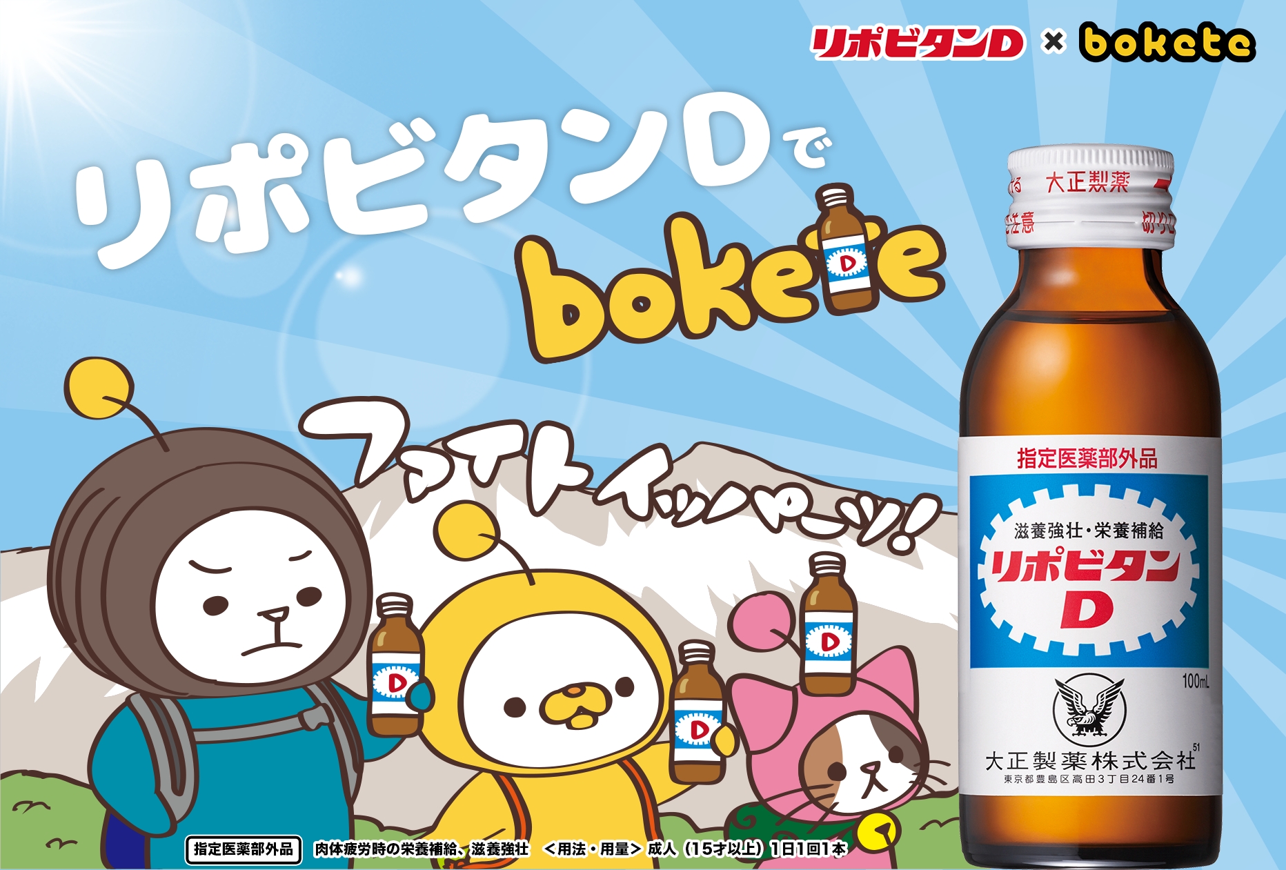 写真で一言ボケて Bokete が 大正製薬とのコラボ企画 リポビタンdでボケて を開催 株式会社キャッチボールのプレスリリース