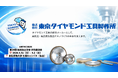東京ダイヤ工具 | ABTEC2026で加工課題の解決を提案