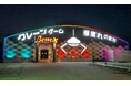 年間100万人が熱狂する"本当に獲れる"クレーンゲームの聖地『Benex』。大和店が外装を全面刷新し『爆獲れの聖地』として7/11リニューアルオープン！