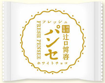 人気の世田谷みやげに初の低糖質シリーズ フレッシュパンセ ミルクチョコ ホワイトチョコ 発売 十勝たちばなのプレスリリース