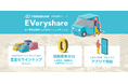 企業&従業員向けEVサブスクサービスを提供するHakobuneが、EV専用のカーシェアサービス「Hakobune EVeryshare」(ハコブネ エブリシェア)の提供を開始