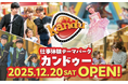 仕事体験テーマパーク「カンドゥー大日」2025年12月20日(土) オープン！